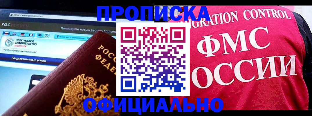 прописка законно в Екатеринбурге