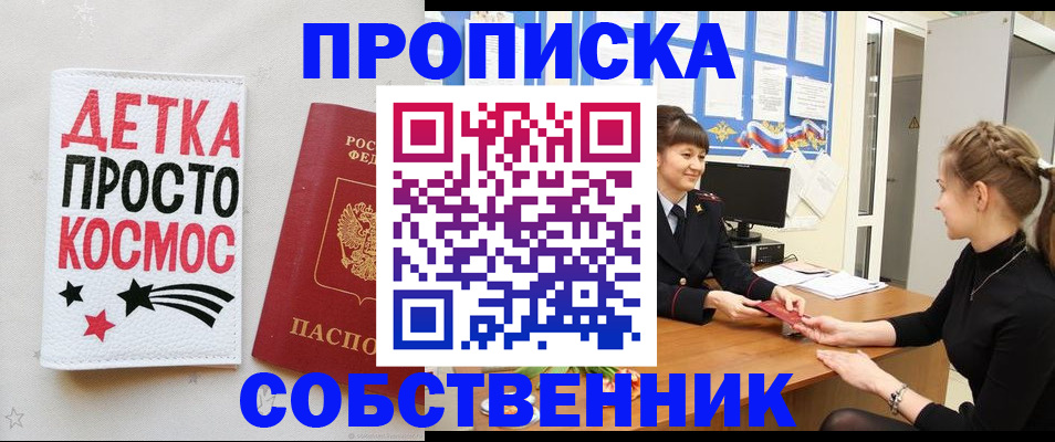 прописка законно в Екатеринбурге