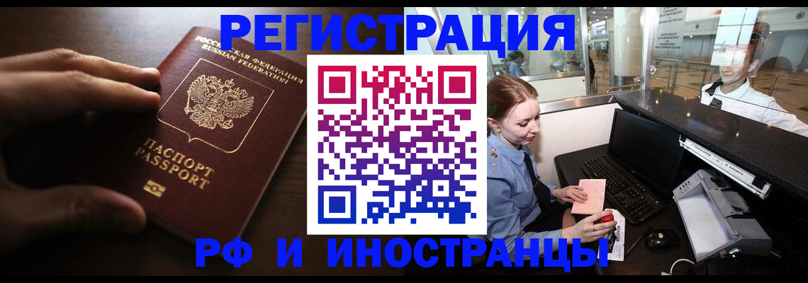 прописка для работы в Екатеринбурге